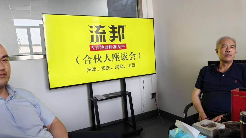 流邦石膏自流平|流邦四大运营中心齐聚一堂，共谋品牌发展