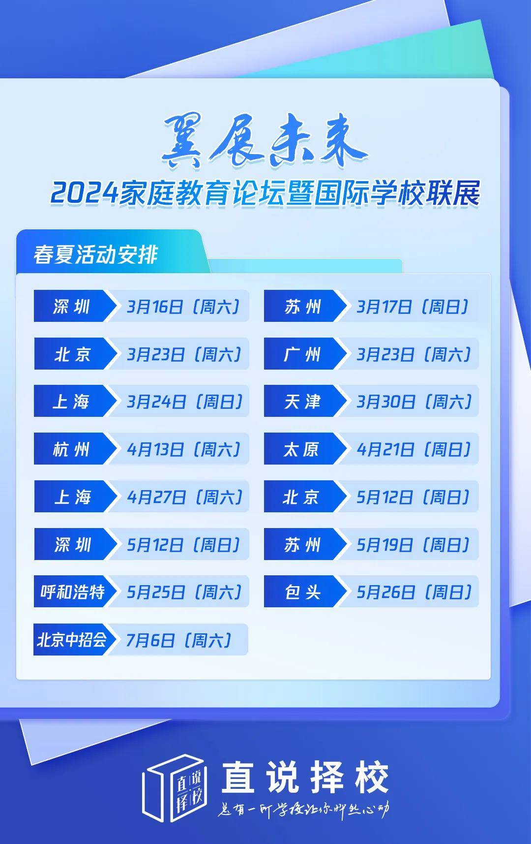 "翼展未来"深圳站精彩再燃,一站解决孩子升学,择校难题!