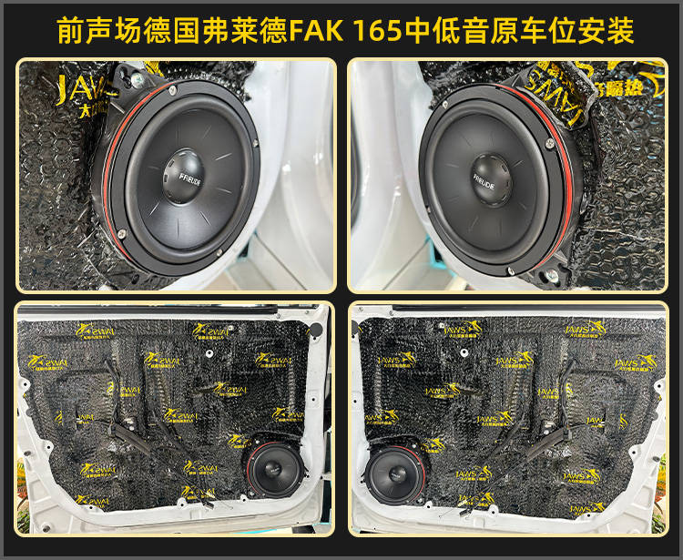 厦门靓车港广汽埃安s音响改装德国弗莱德汽车音响