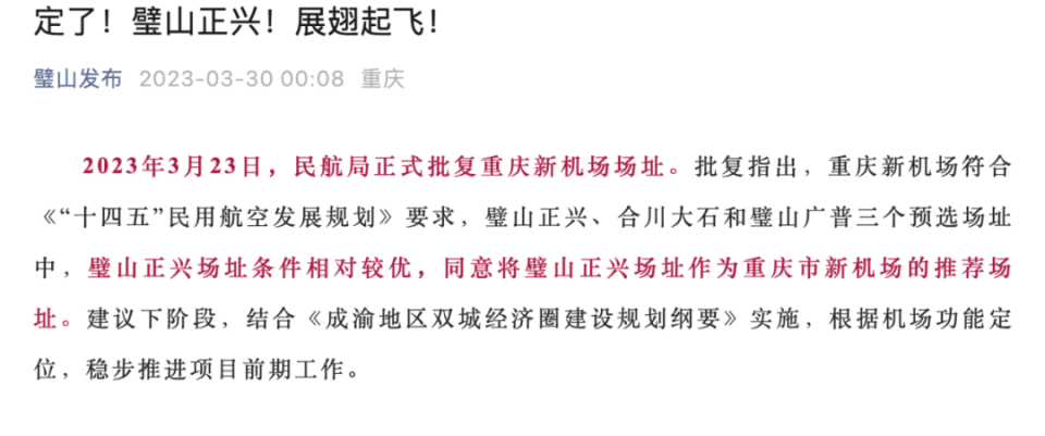 微妙关头,重庆第二机场,迎来新消息