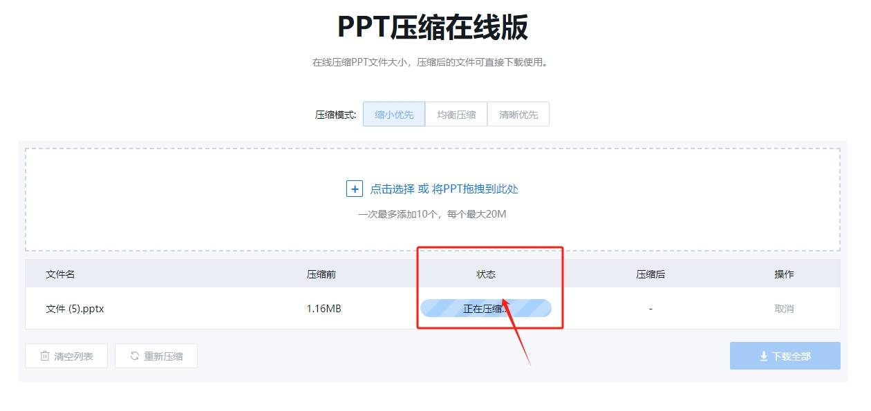 将ppt文件压缩变小的四个方法