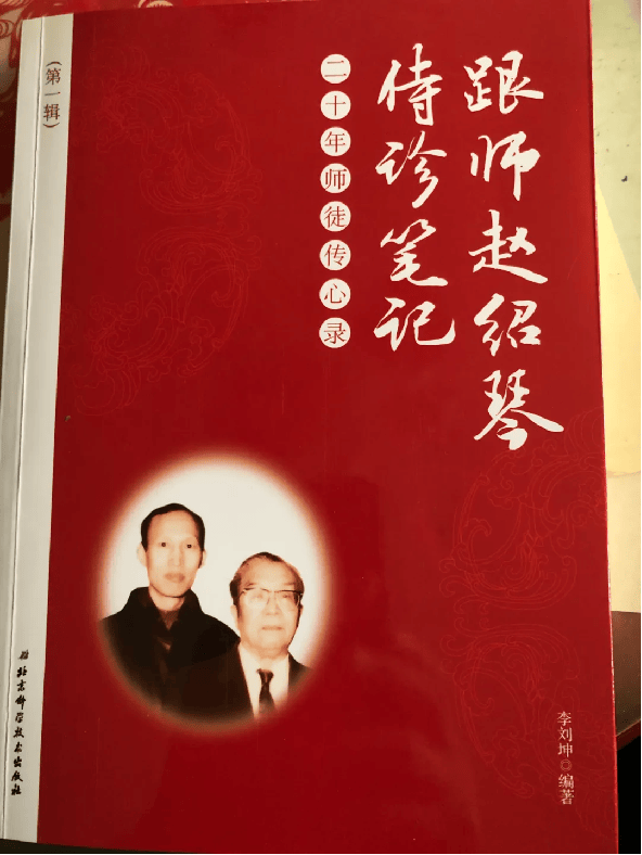 东城中医院特聘专家,温病大家赵绍琴教授弟子李刘坤:防癌调饮食 治癌