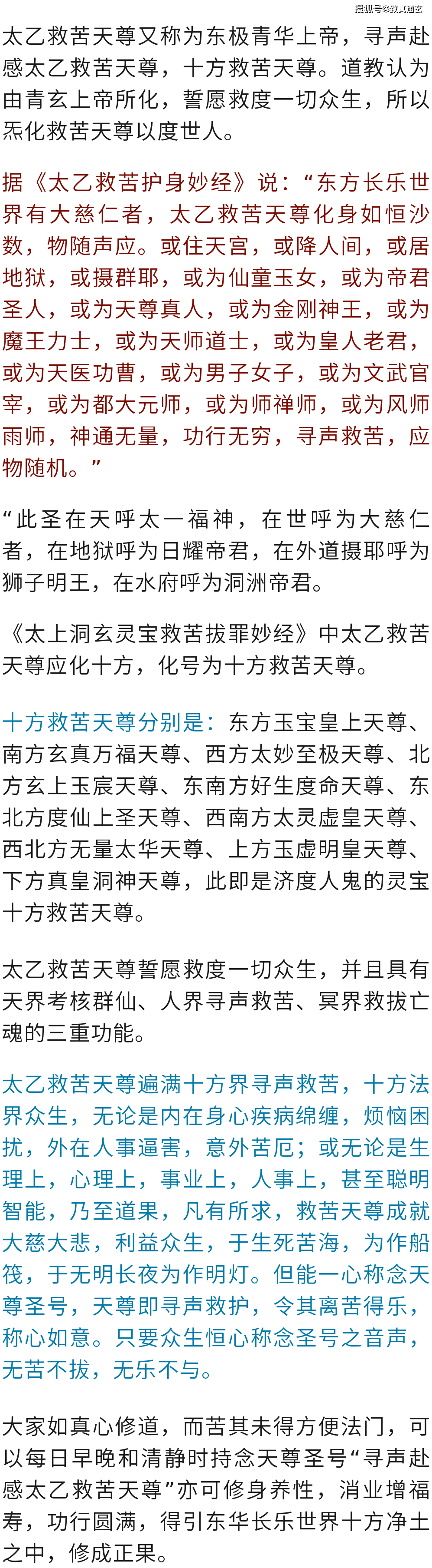 每天早晚这么做,可除三灾九难,消业增福,得十八种福报!