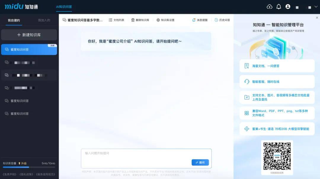 问答平台