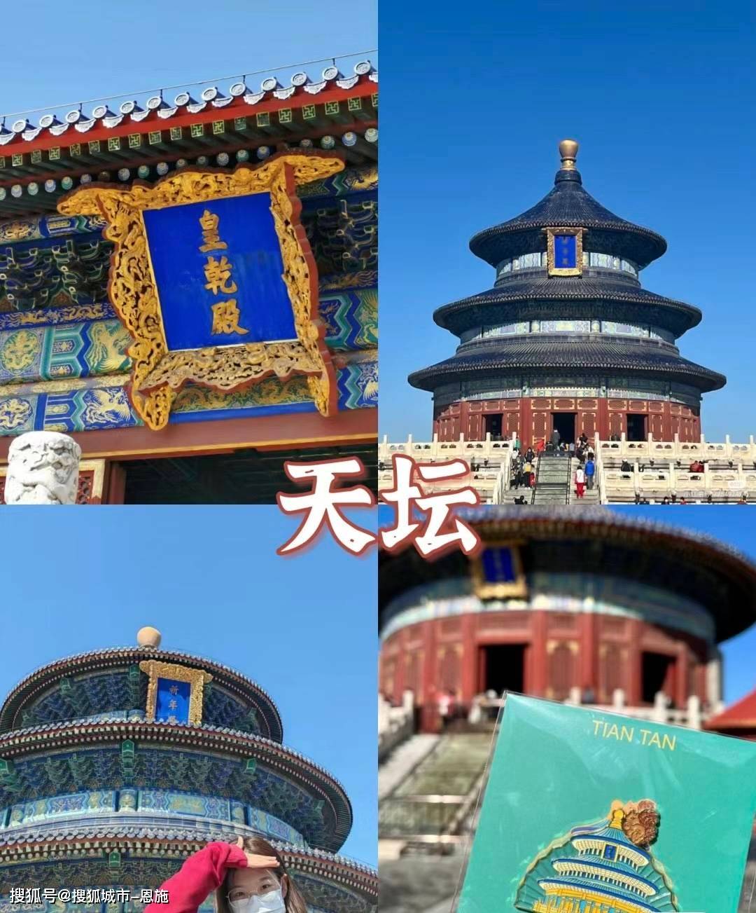 祭祀场所天坛公园d3:圆明园 颐和园 天坛公园此路线可以爬一下长城