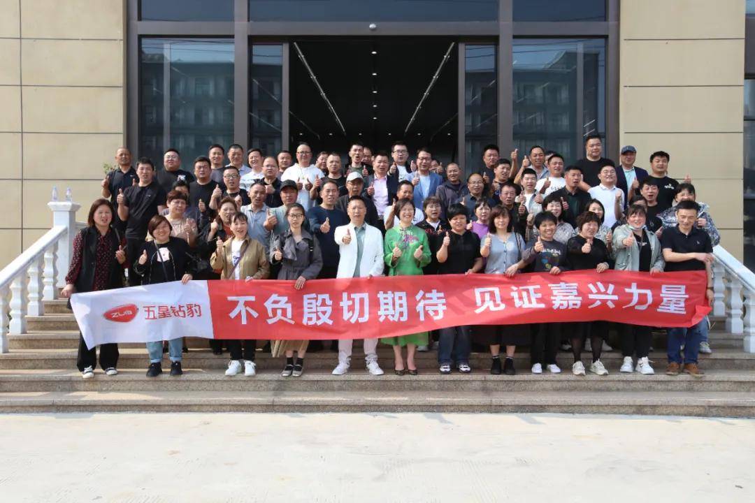 喜迎"嘉"宾组团到访!五星钻豹热烈欢迎嘉兴经销商光临台州本部