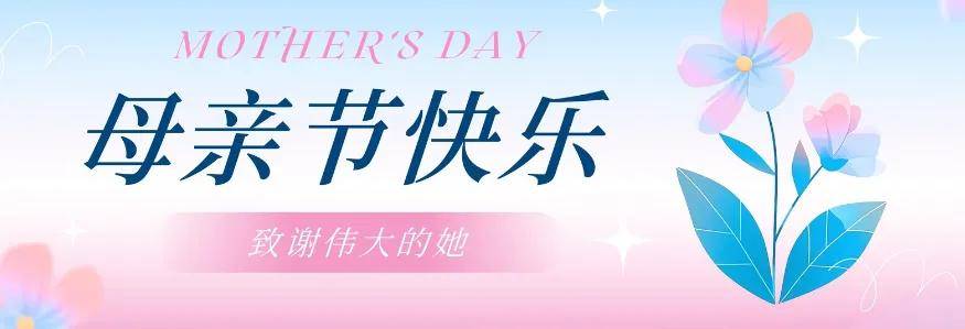 5月12日母亲节,该做的事有哪些?别忘记