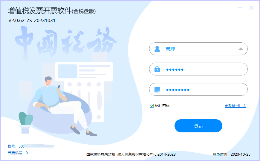 如何远程注销金税盘,税控盘,税务ukey等税控设备