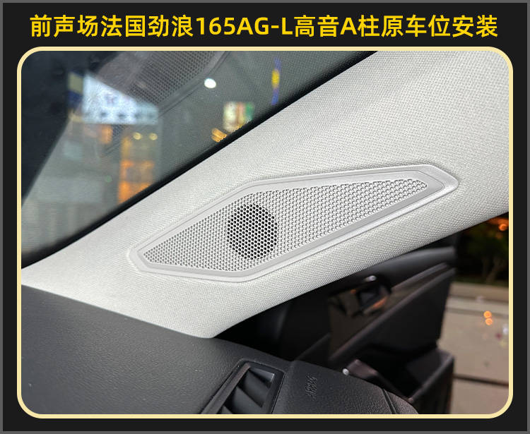 厦门靓车港大众速腾音响改装法国劲浪汽车音响