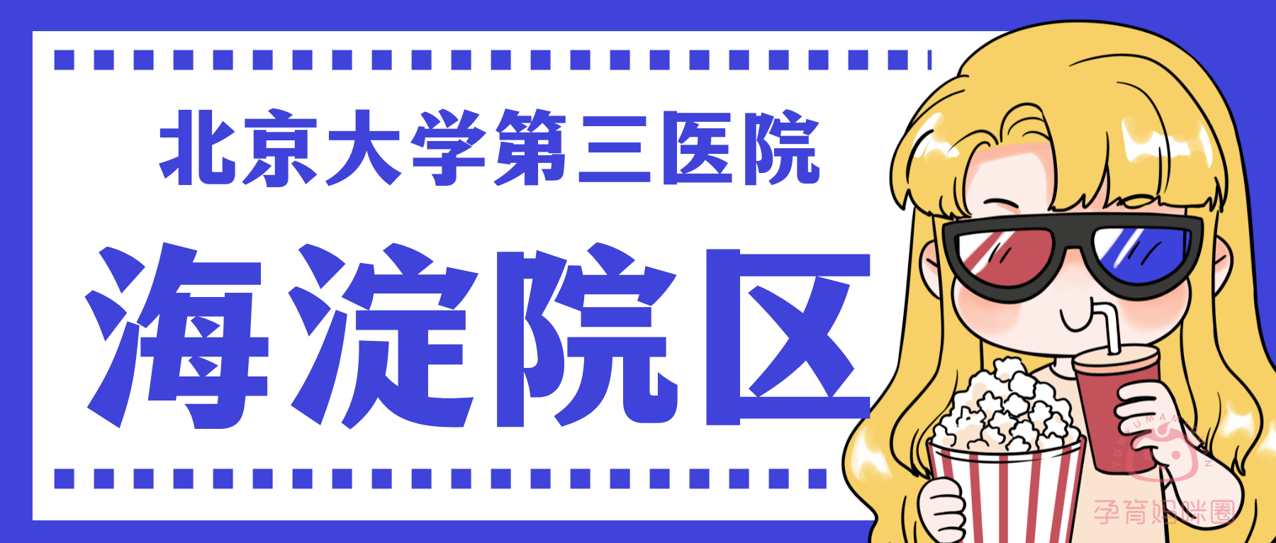 关于北京市海淀医院全网最权威黄牛挂号名医黄牛挂号的信息