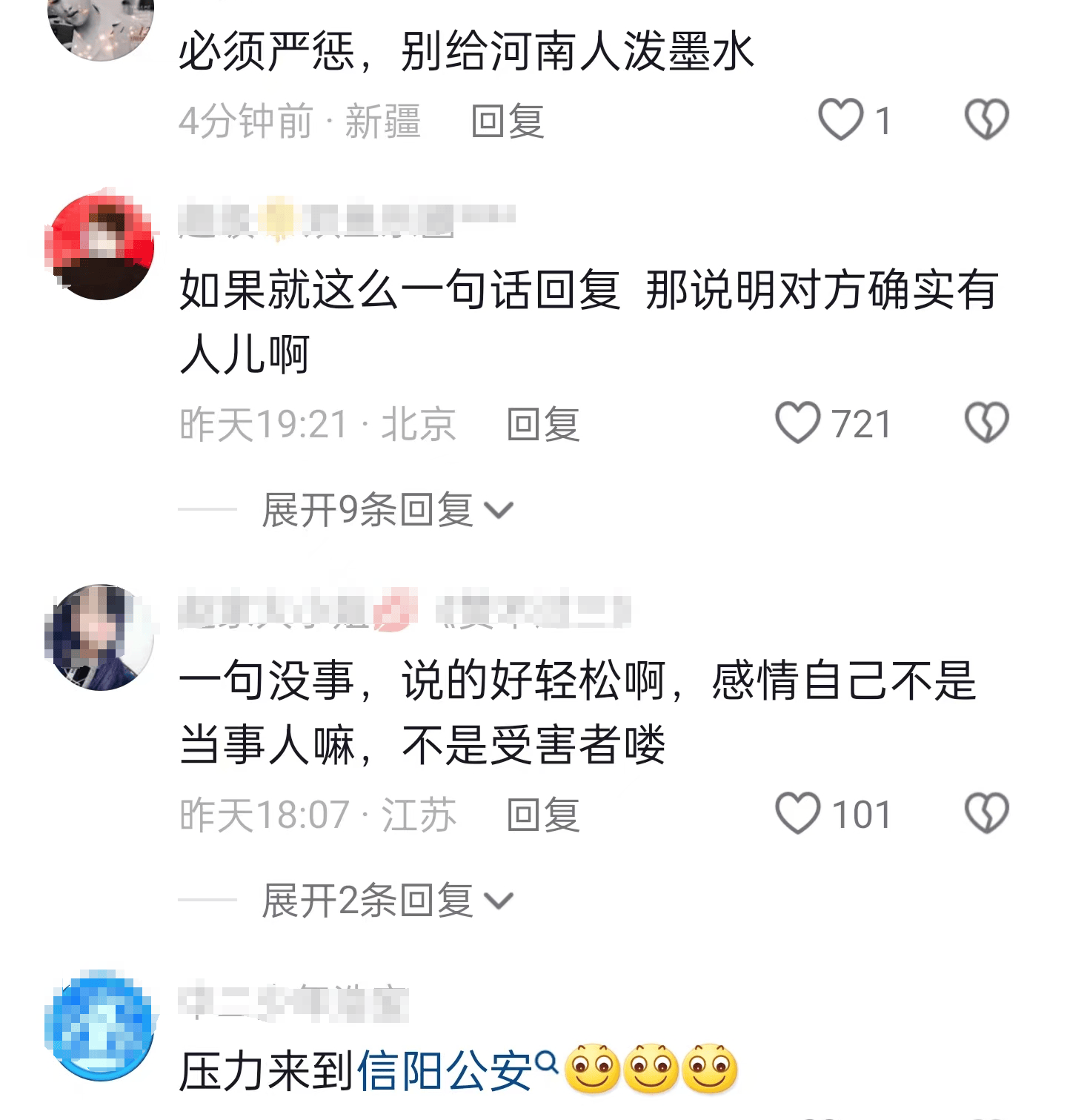 也有网友说,压力来到信阳公安,必须严惩,别给河南人泼黑水!