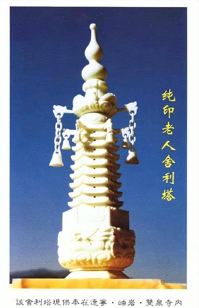 纯印老人:108岁圆寂,照顾傻妹妹11年,圆寂后留下百颗五彩舍利