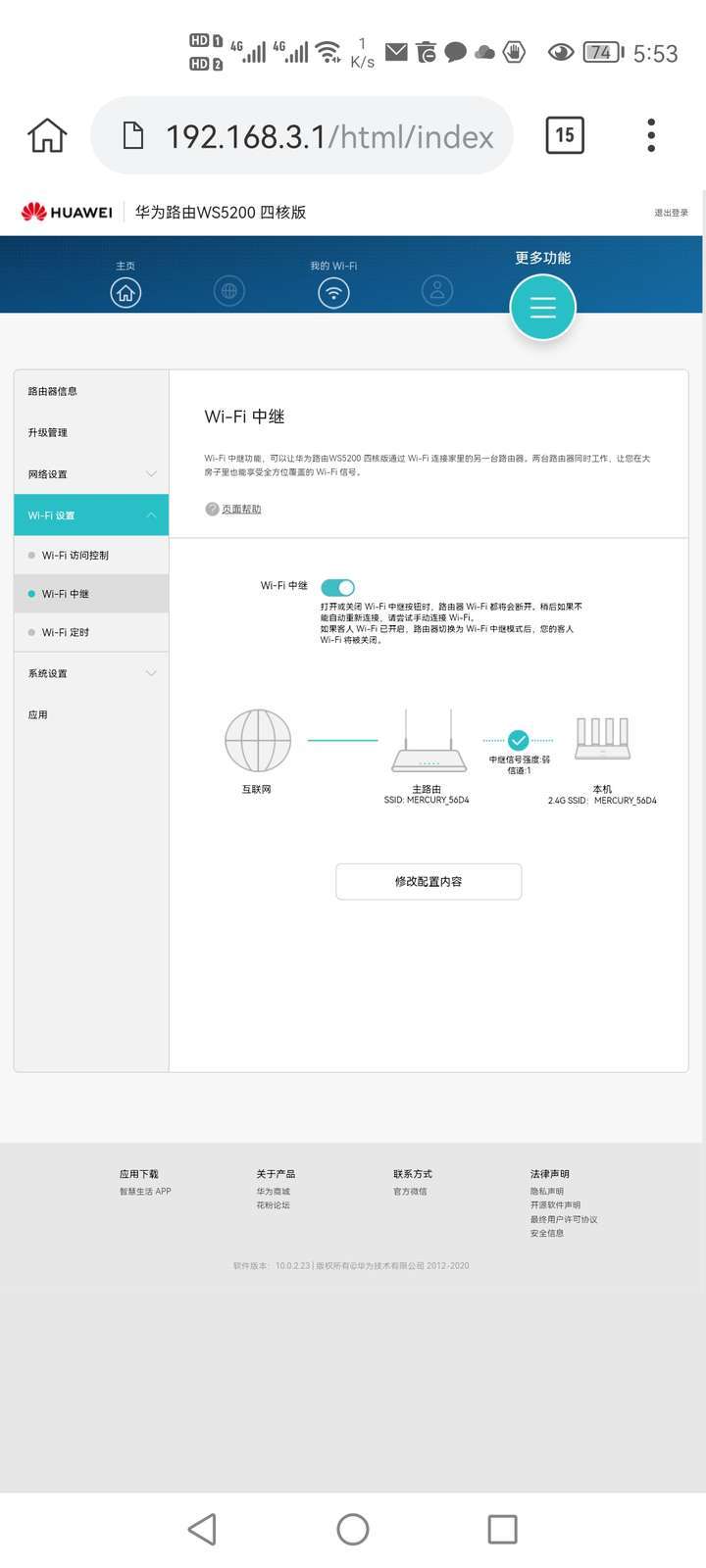【图吧小白教程】华为路由器无线桥接中继wlan(信号放大)_手机_密码