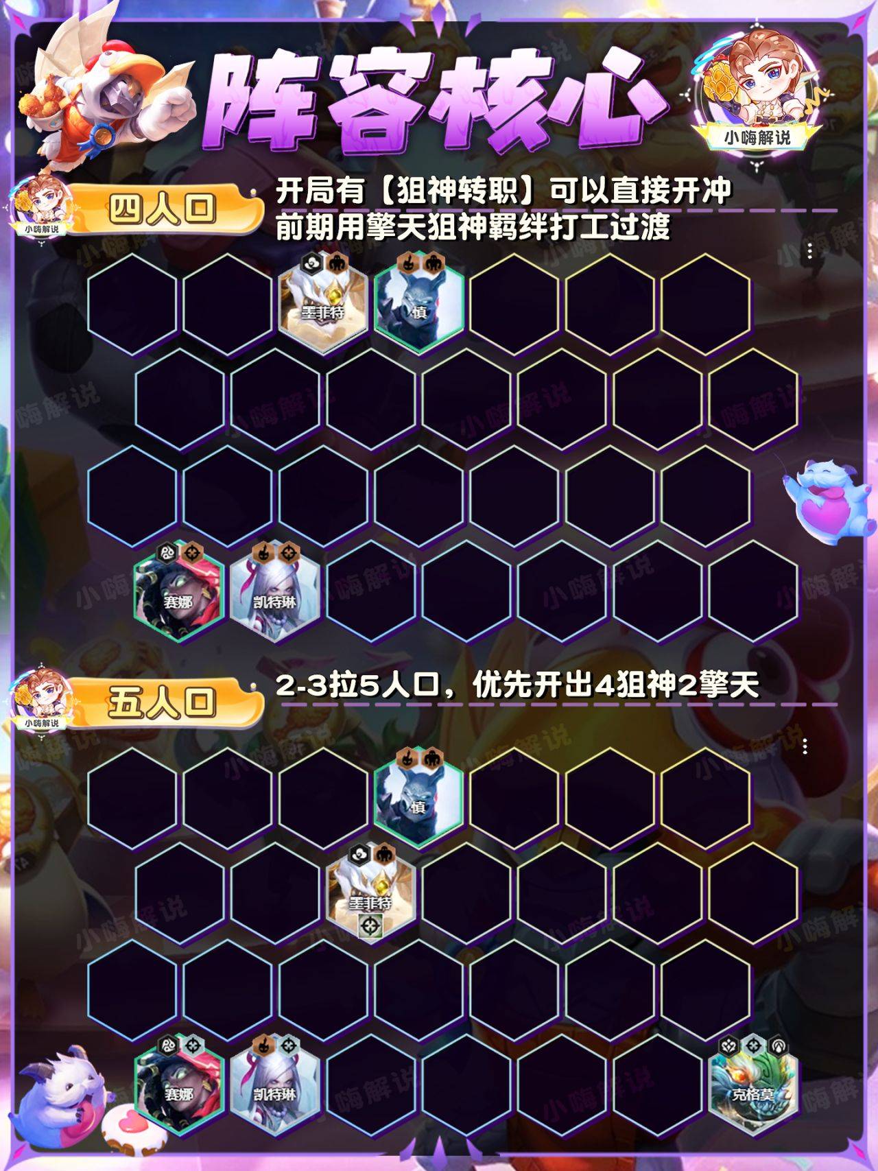 金铲铲之战:版本t0转职来了!狙神转,拿到必是前二