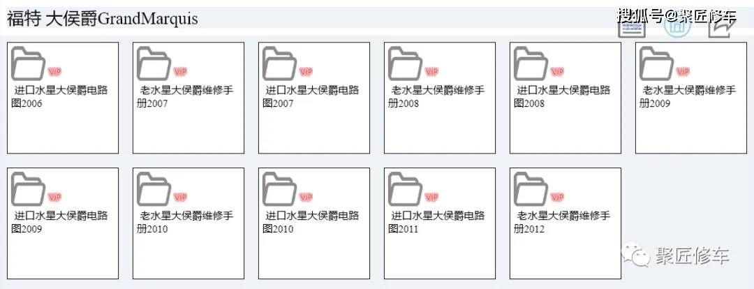 福特游侠 探险者 征服者 大侯爵新撼路者车型维修手册全集