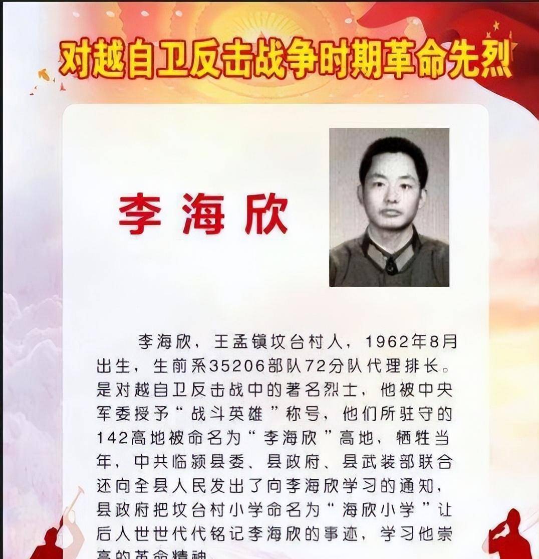 以烈士李海欣命名的高地,遭狂攻10小时,15人对阵400名越军