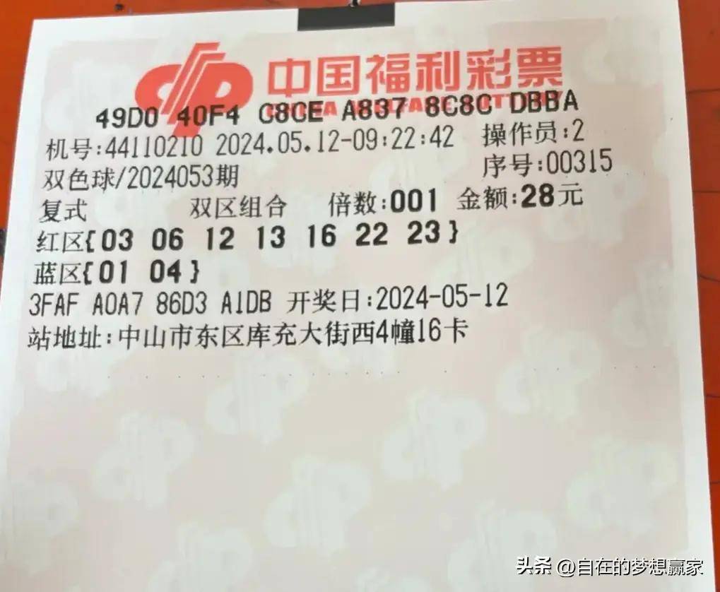 双色球24053期晒票:29倍,100倍冲击亿元大奖,期待母亲节好运
