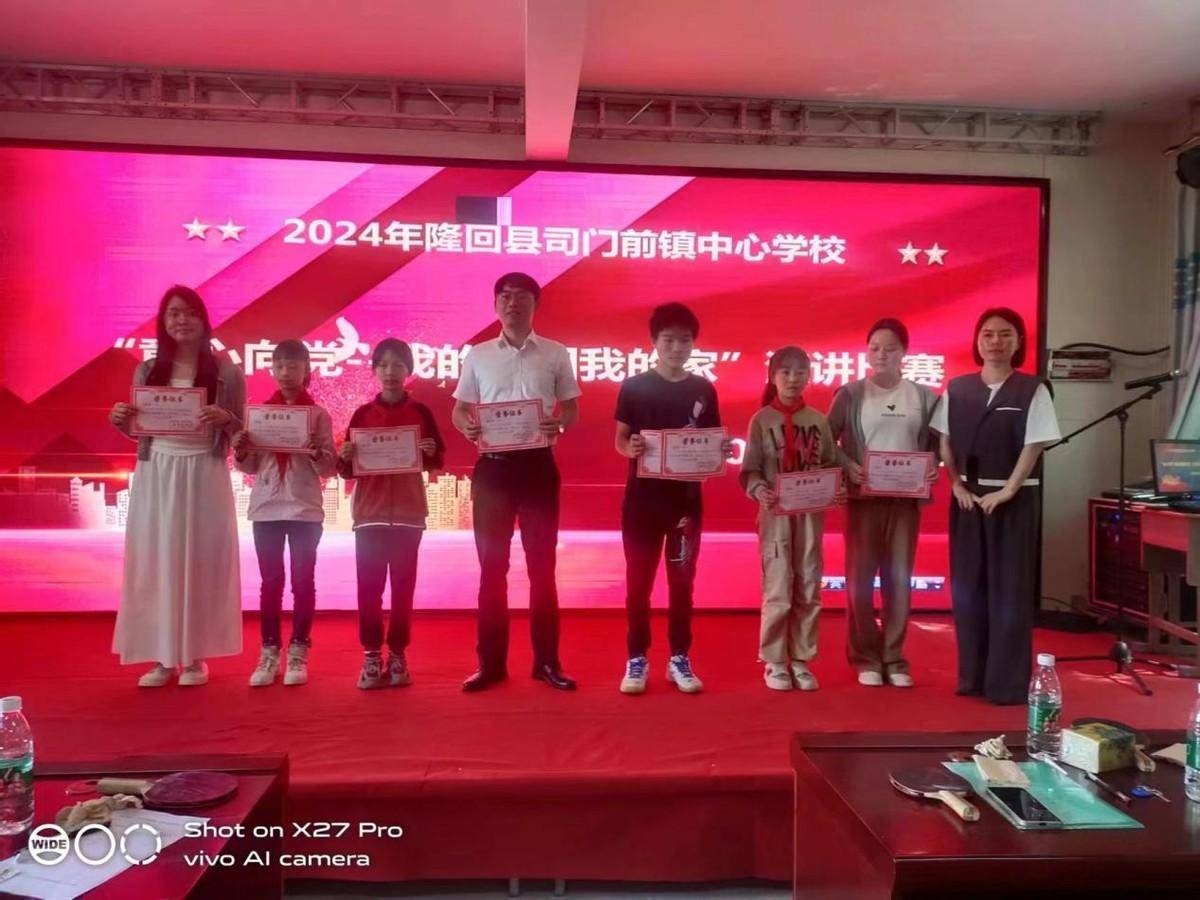 隆回县司门前镇中心学校举行"童心向党"演讲比赛