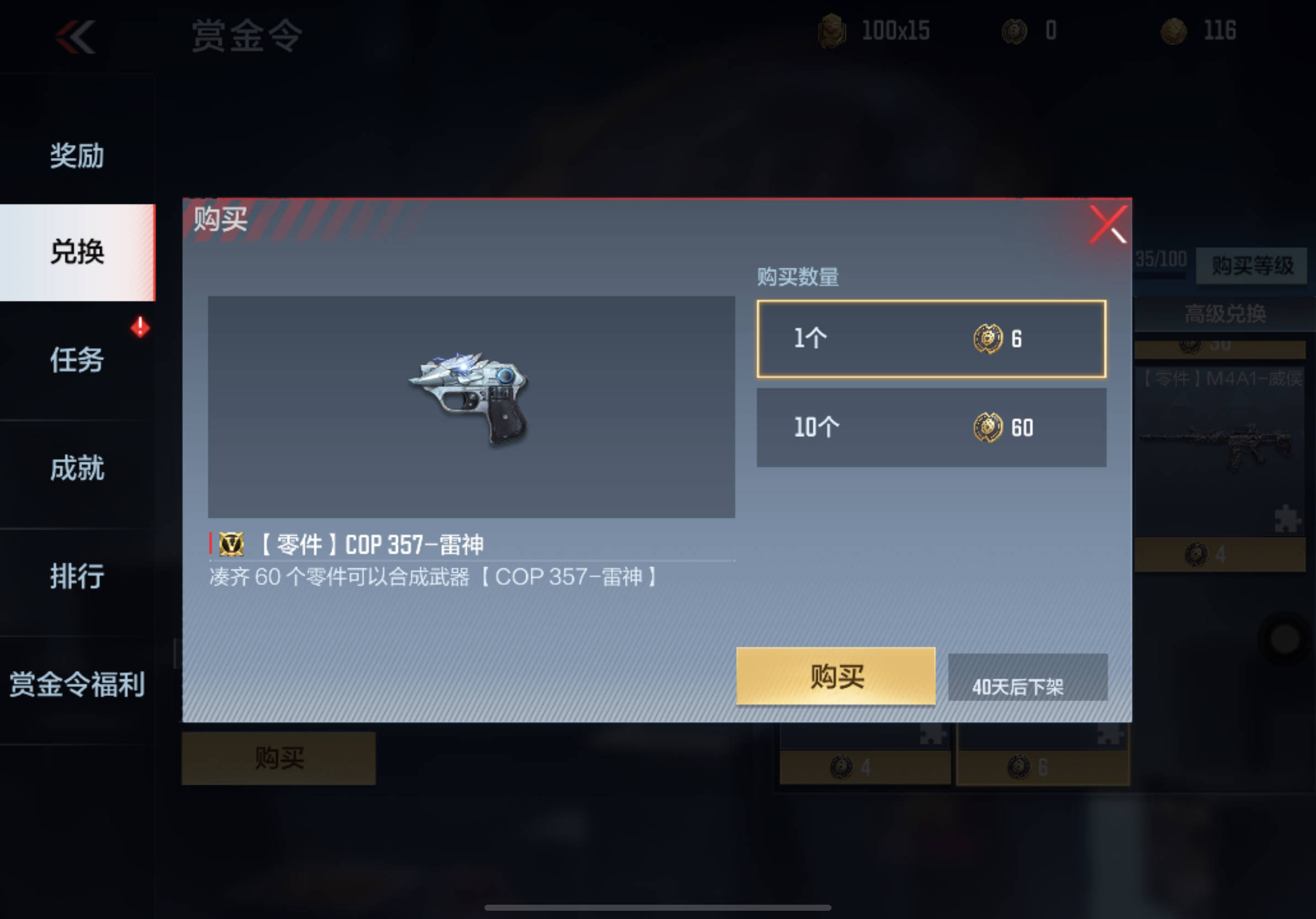 白月光副武器返场,cop357-雷神还有必要拿下吗?