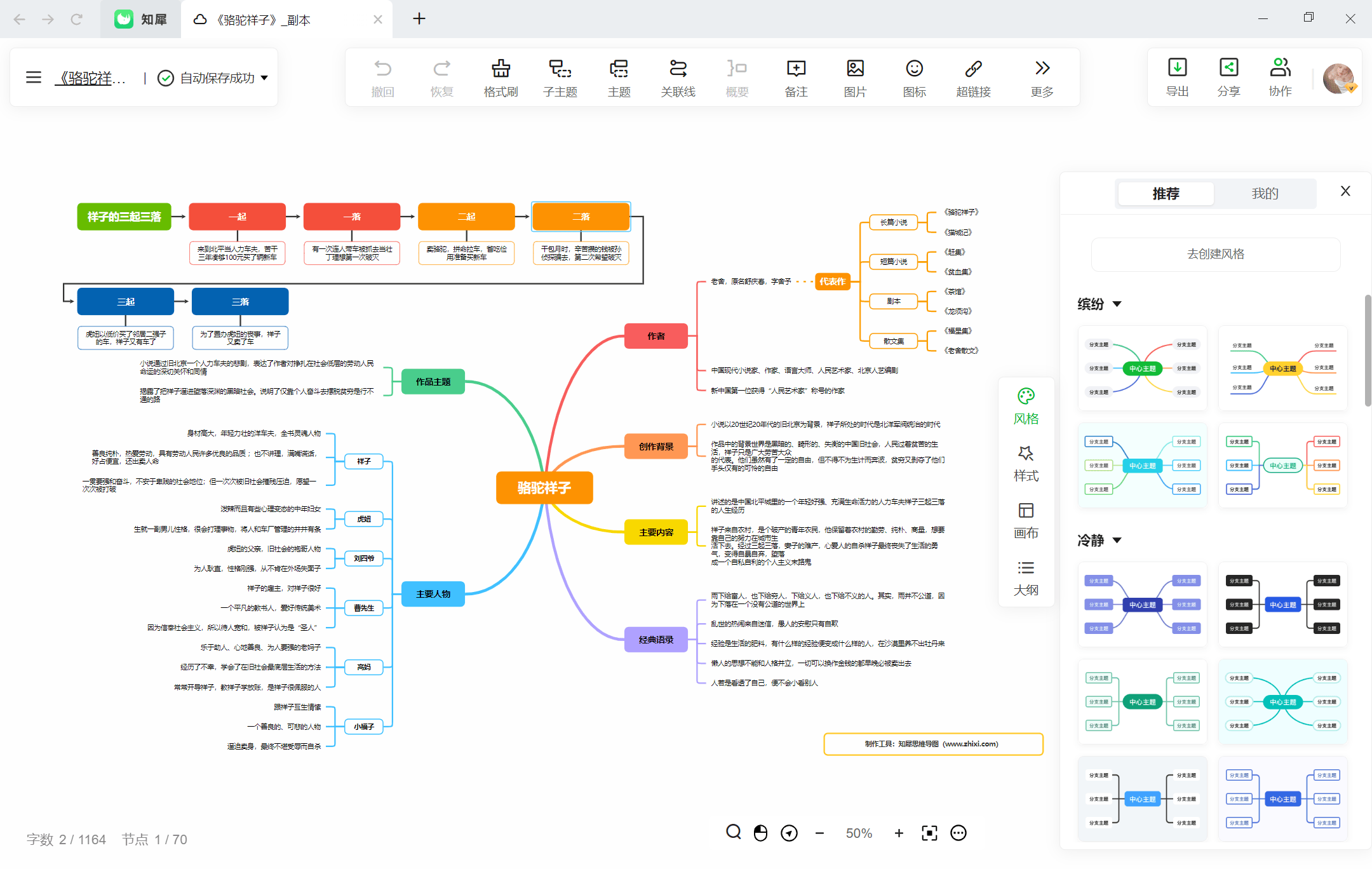 思维导图在线生成器图片