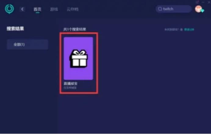 tiwtch掉宝用没法，无法用咋办(图3)