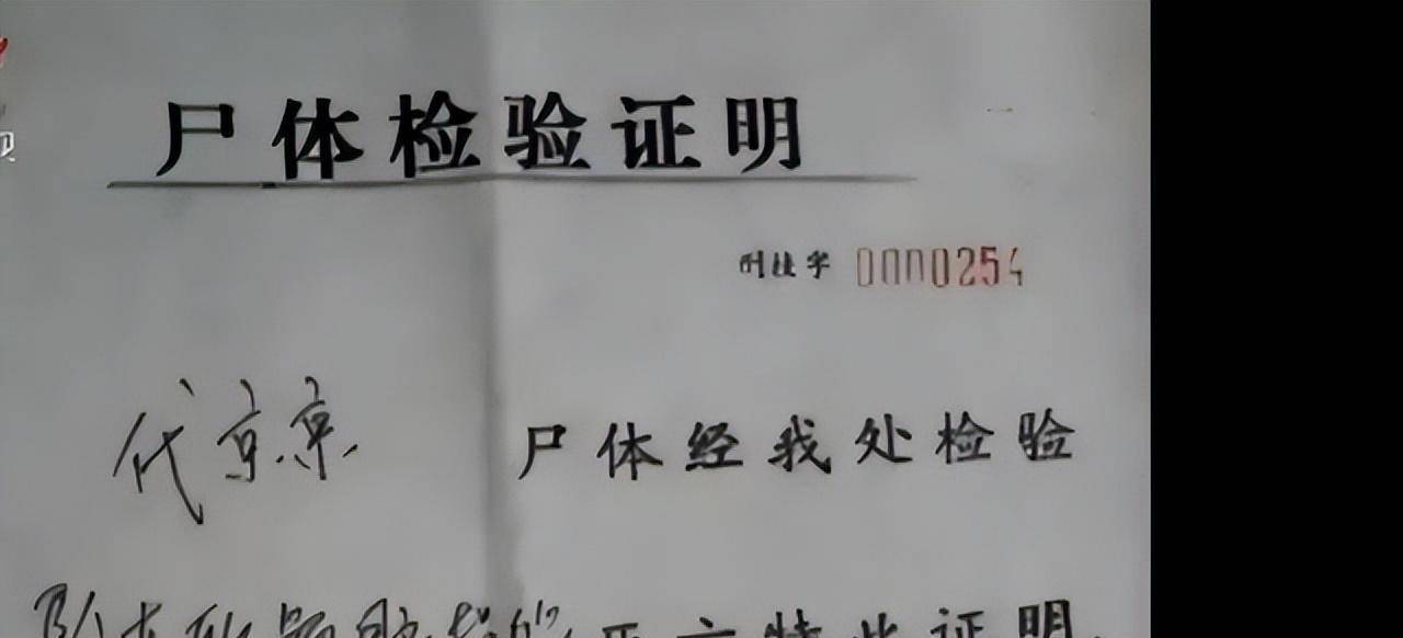 警方很快拿到了法医的尸检报告,显示代京京是因为失血过多而死.