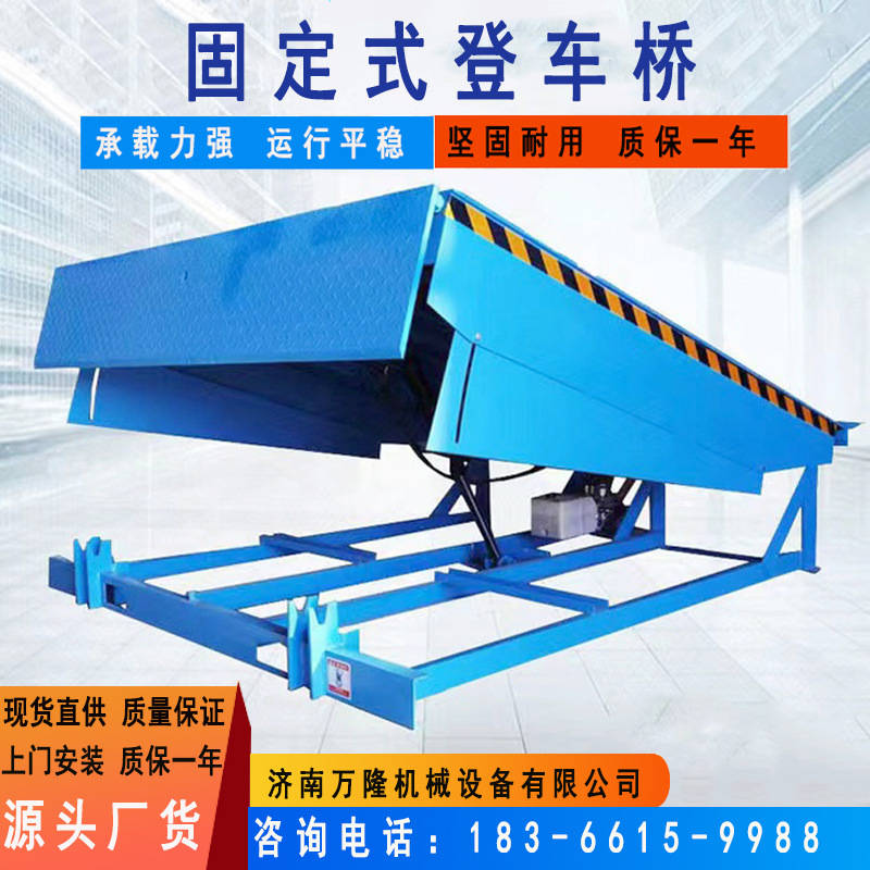 固定式登车桥叉车集装箱装车卸货平台月台仓库码头物流园货物提升升降