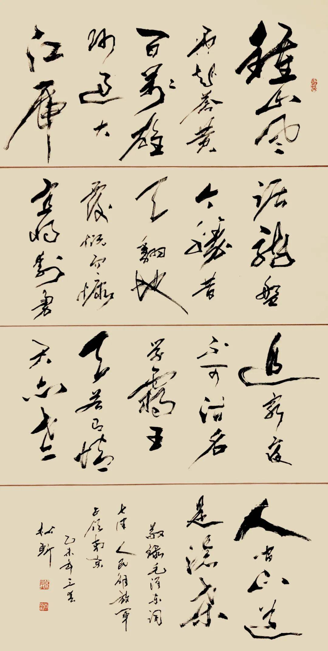 李松轩 书法作品小英英  漫画《中秋快乐》40cm7930cm石青山 书法