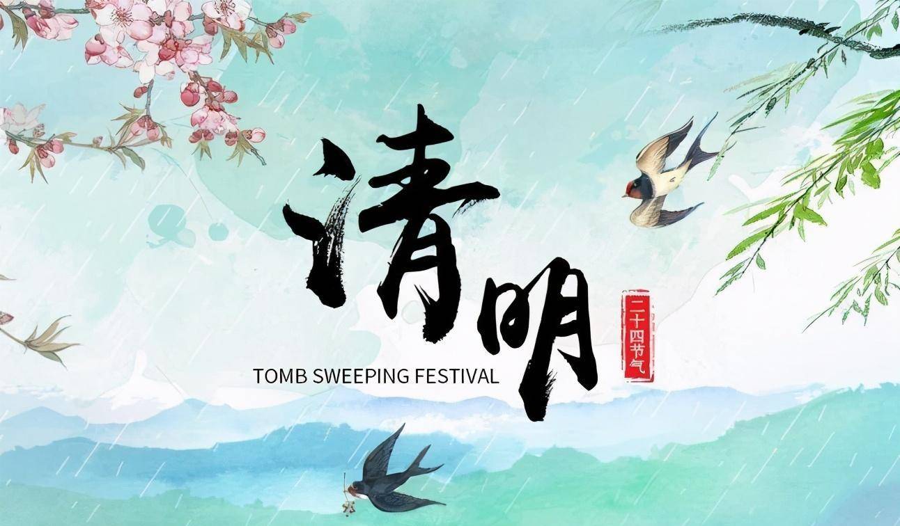 还有不到两周的时间,人们就迎来了2021年的第一个长假——清明.