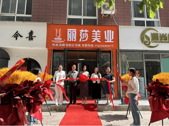 丽莎美业《丽莎涵美》品牌南阳社旗县旗舰店盛大开业