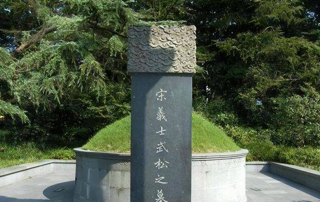 杭州挖出武松墓,墓碑记录了另一番事迹,专家:武松是真英雄