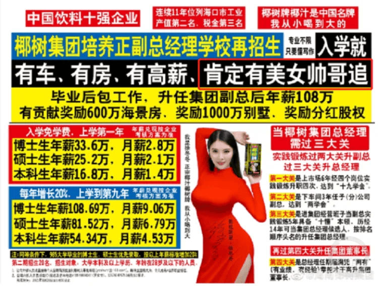 "椰汁擦乳"被罚40万后,椰树直播间画风突变_集团_视频_广告