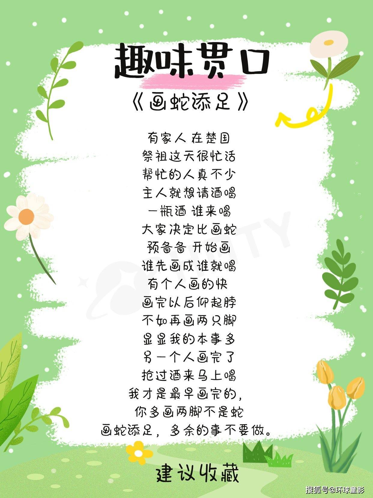 趣味贯口合集 利用闲暇时间让嘴巴动起来(环球童影示范)