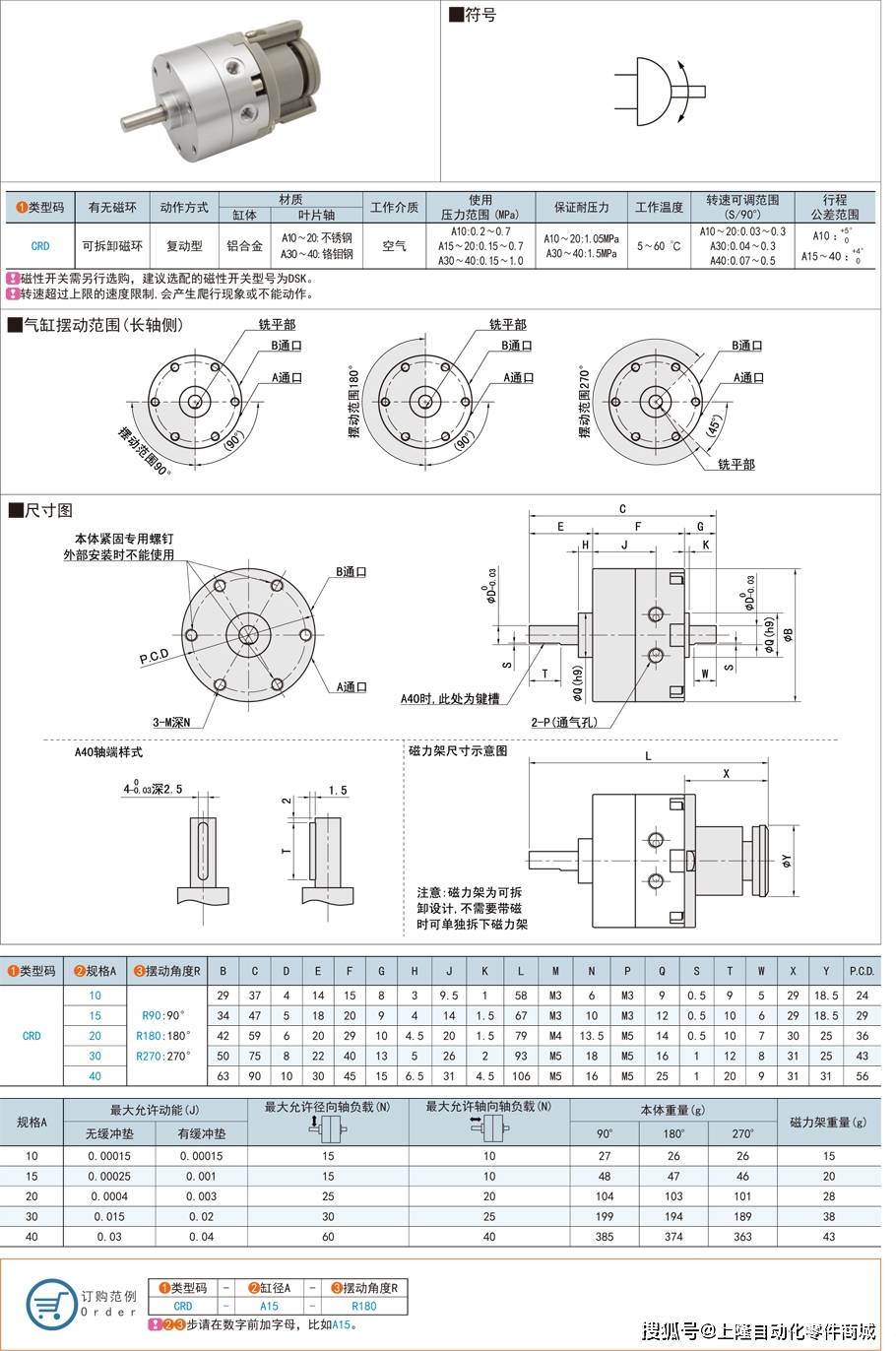 叶片式摆动气缸工作原理