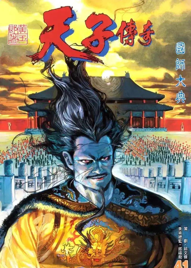 港漫《天子传奇》开外挂哪家强?天魔门一族元始天魔就是个大外挂