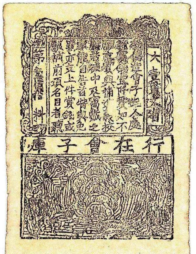 纸币,中国古代第五大发明 缘何成为朝代兴衰的晴雨表