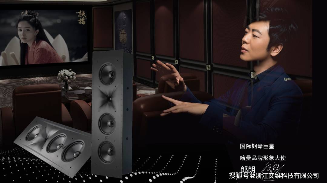 家庭影院 | 智能影音搭配指南 艾维科技为您打造品质生活