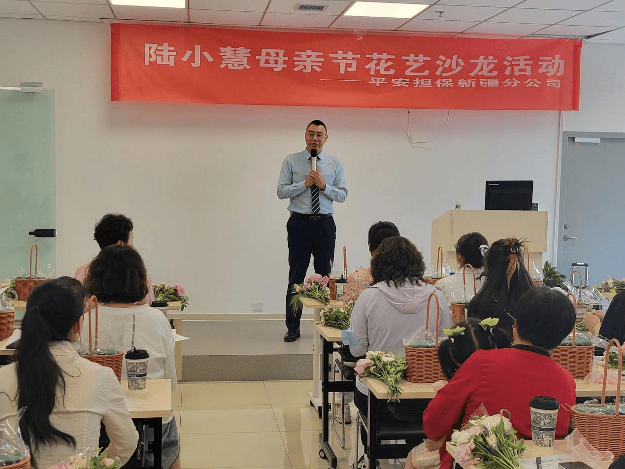 平安担保新疆分公司开展"陆小慧"母亲节花艺沙龙活动
