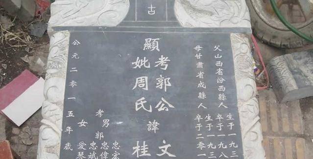 我们常见的墓碑上大多刻的是"故,先,显,考,妣"这五个字其中的