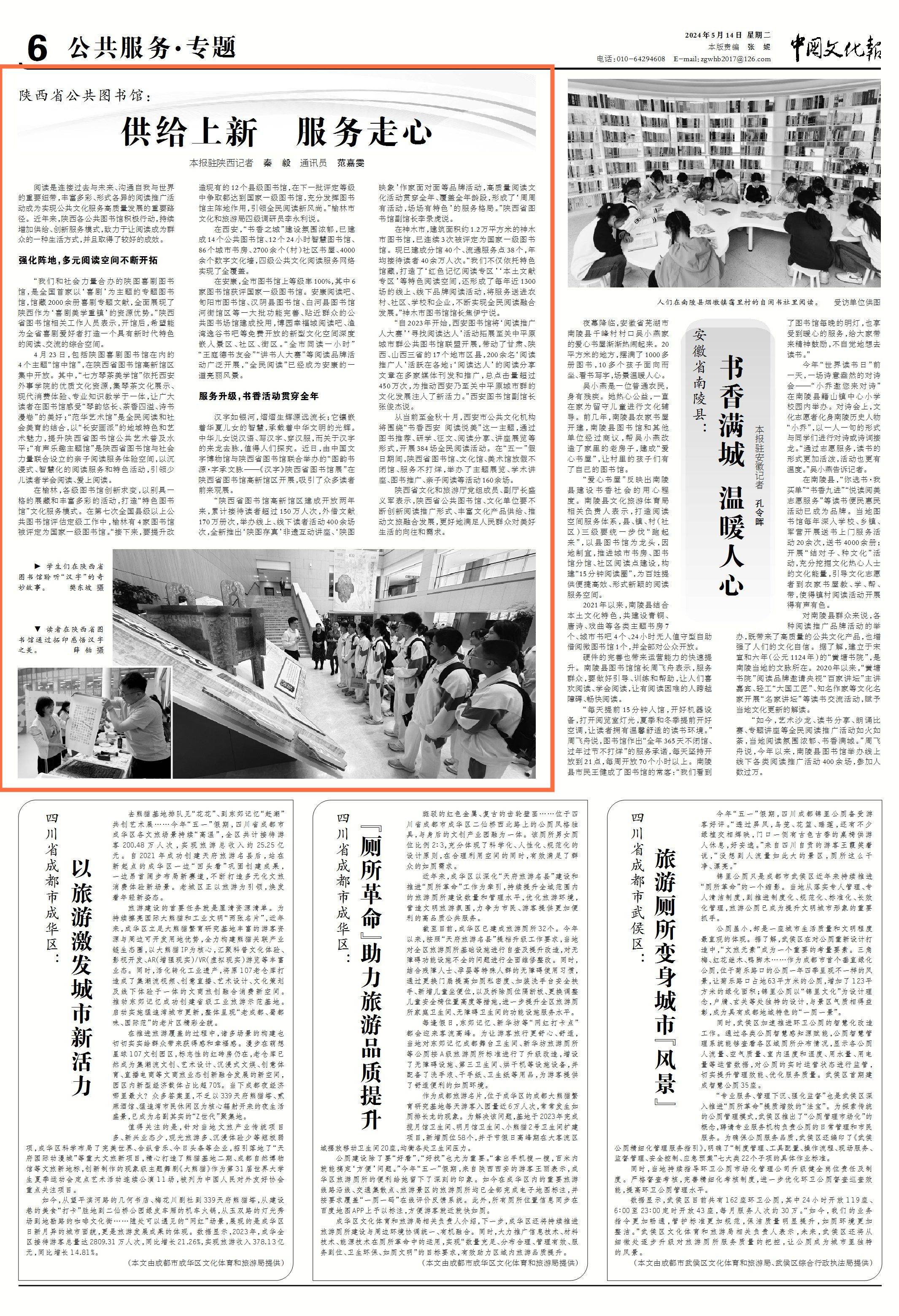 中国文化报|陕西省公共图书馆:67供给上新  服务走心