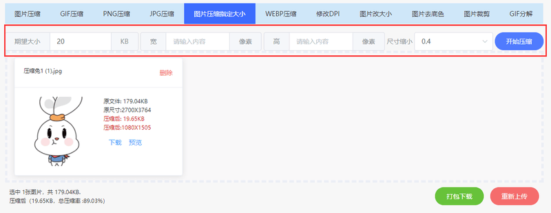 怎么把照片调节成20k?