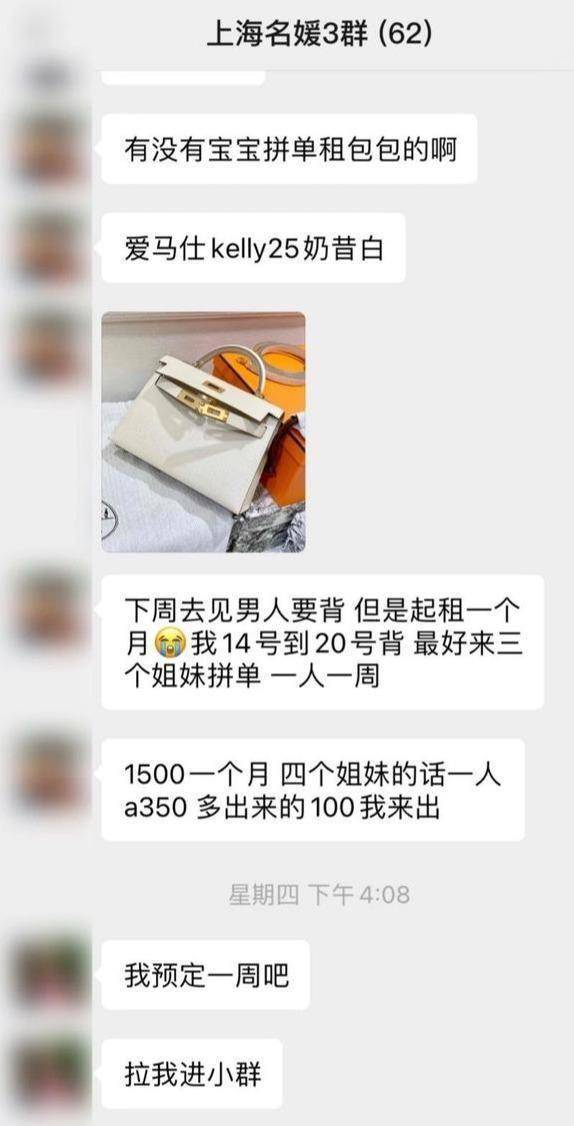回顾:"上海名媛群"聊天记录被爆出,为抬高身价,4人拼团丝袜