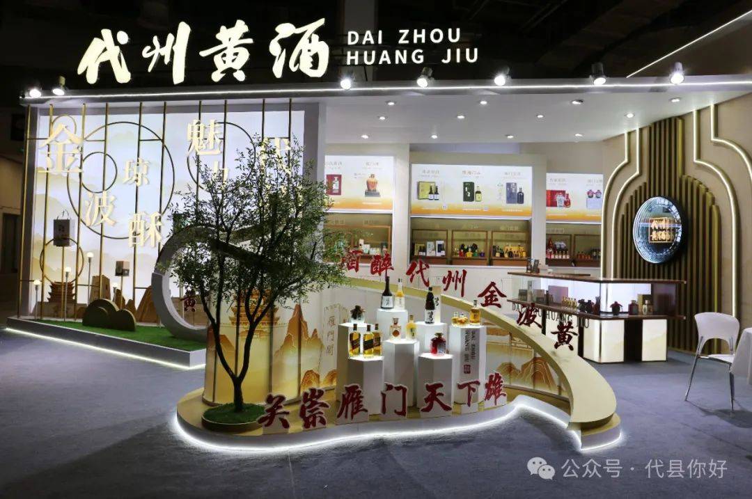 代州黄酒上海再相会