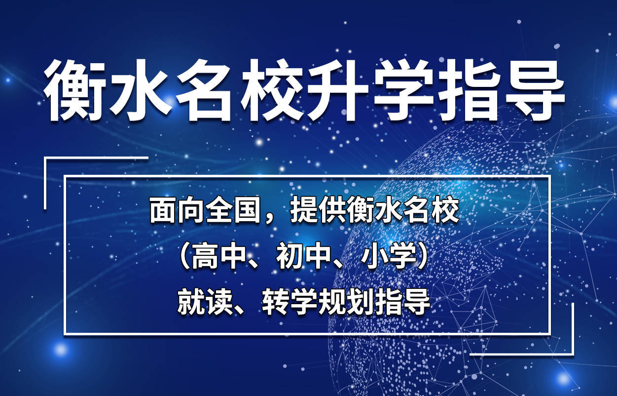 衡水中学教育管理模式_衡水模式教育成功要素_衡水中学高考成绩