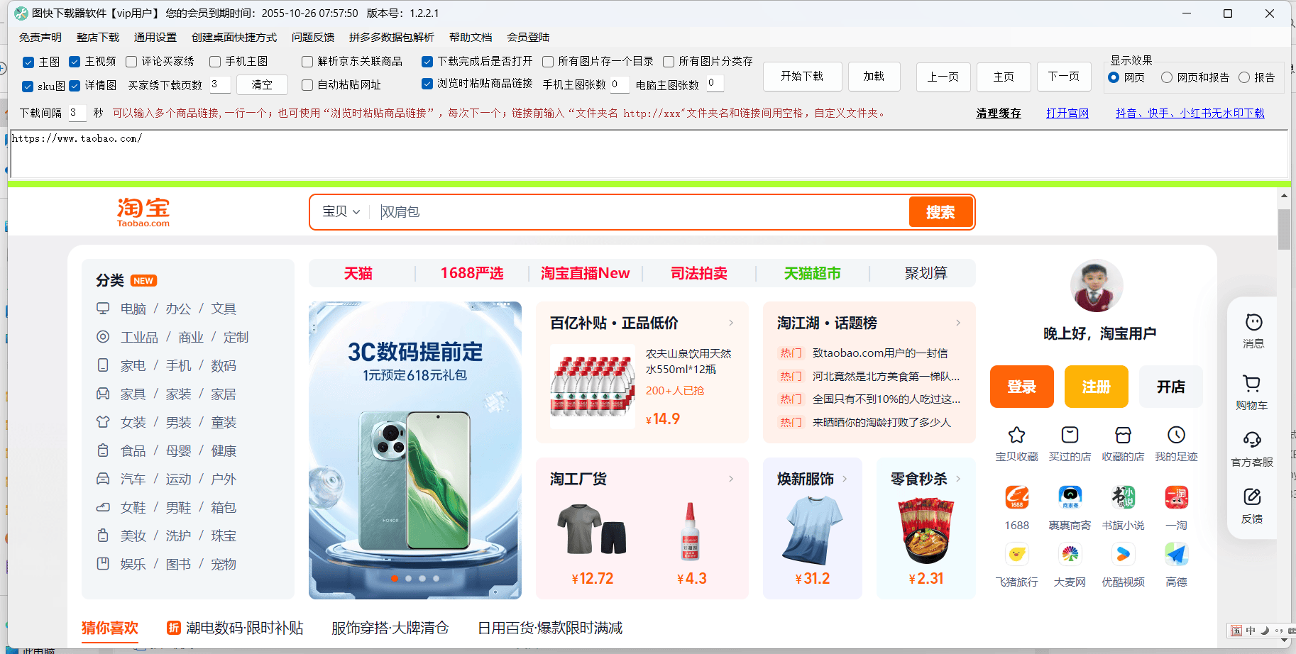 给大家分享淘宝平台图片一键批量下载