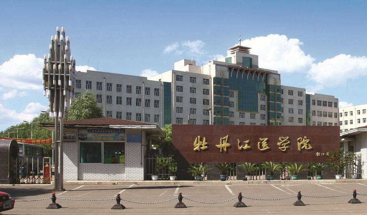 牡丹江医科大学即将揭牌,有哪些热门专业?黑龙江考生如何报考?