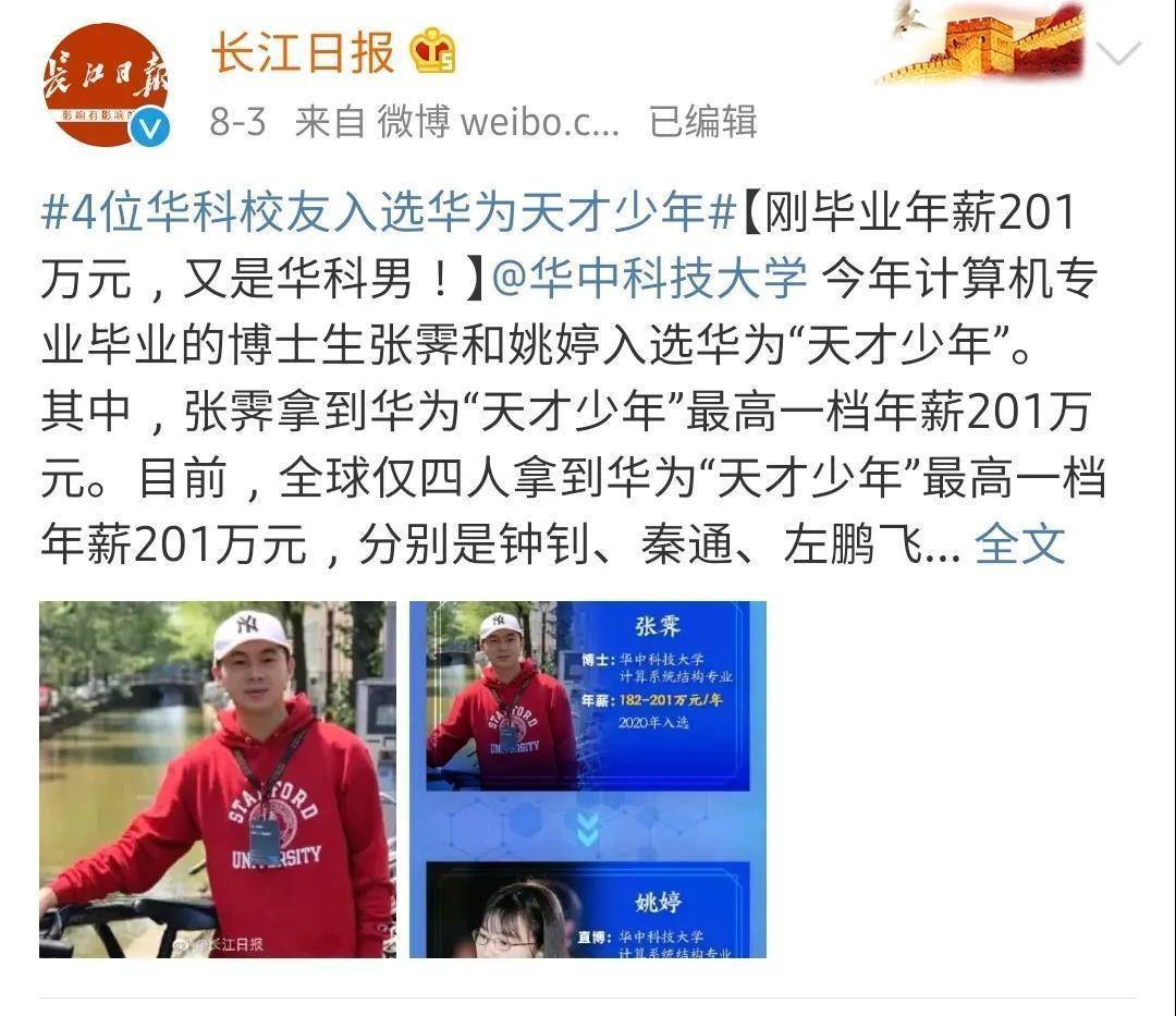 华为天才少年:三本出生被华为选中,年薪201万,逆袭人生有多牛