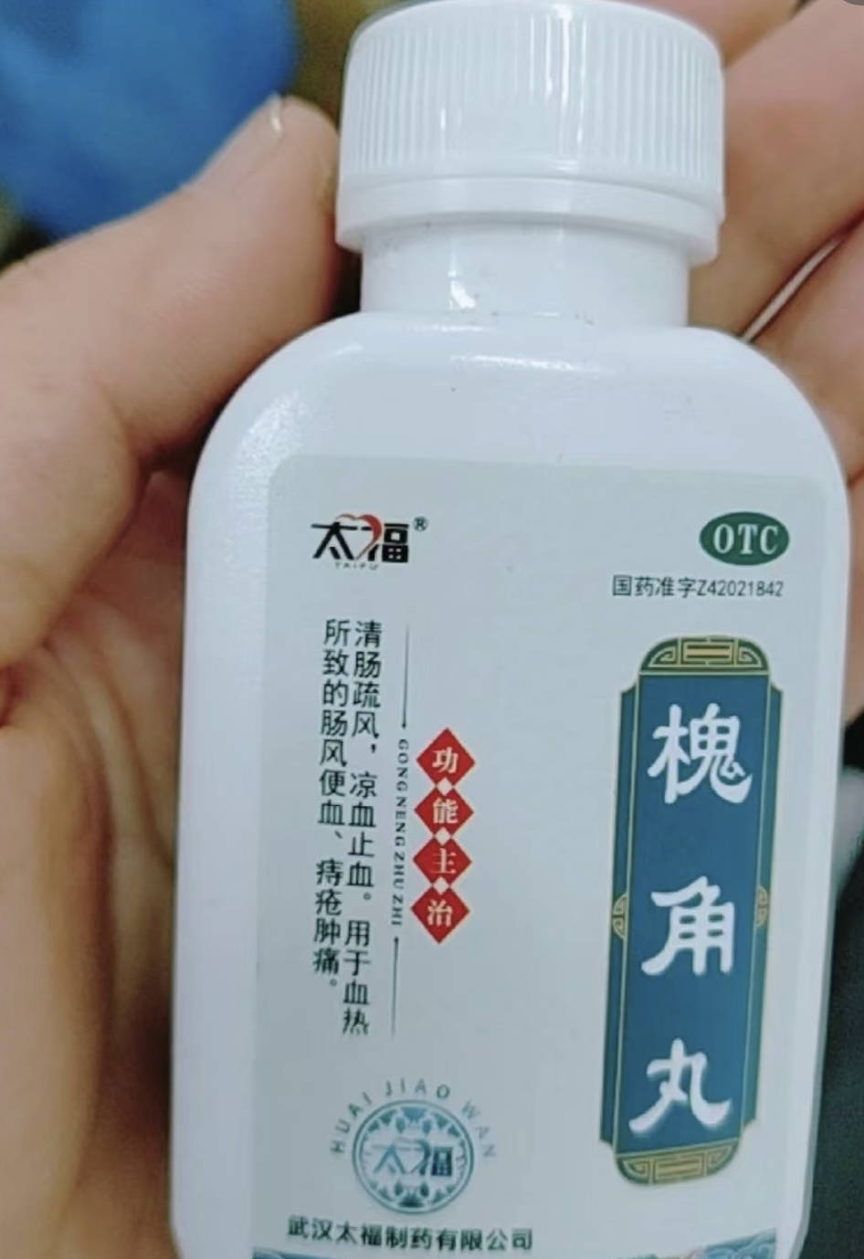 痔疮肉球如何有效治疗?亲身经历证明,药物治疗要远胜于手术!