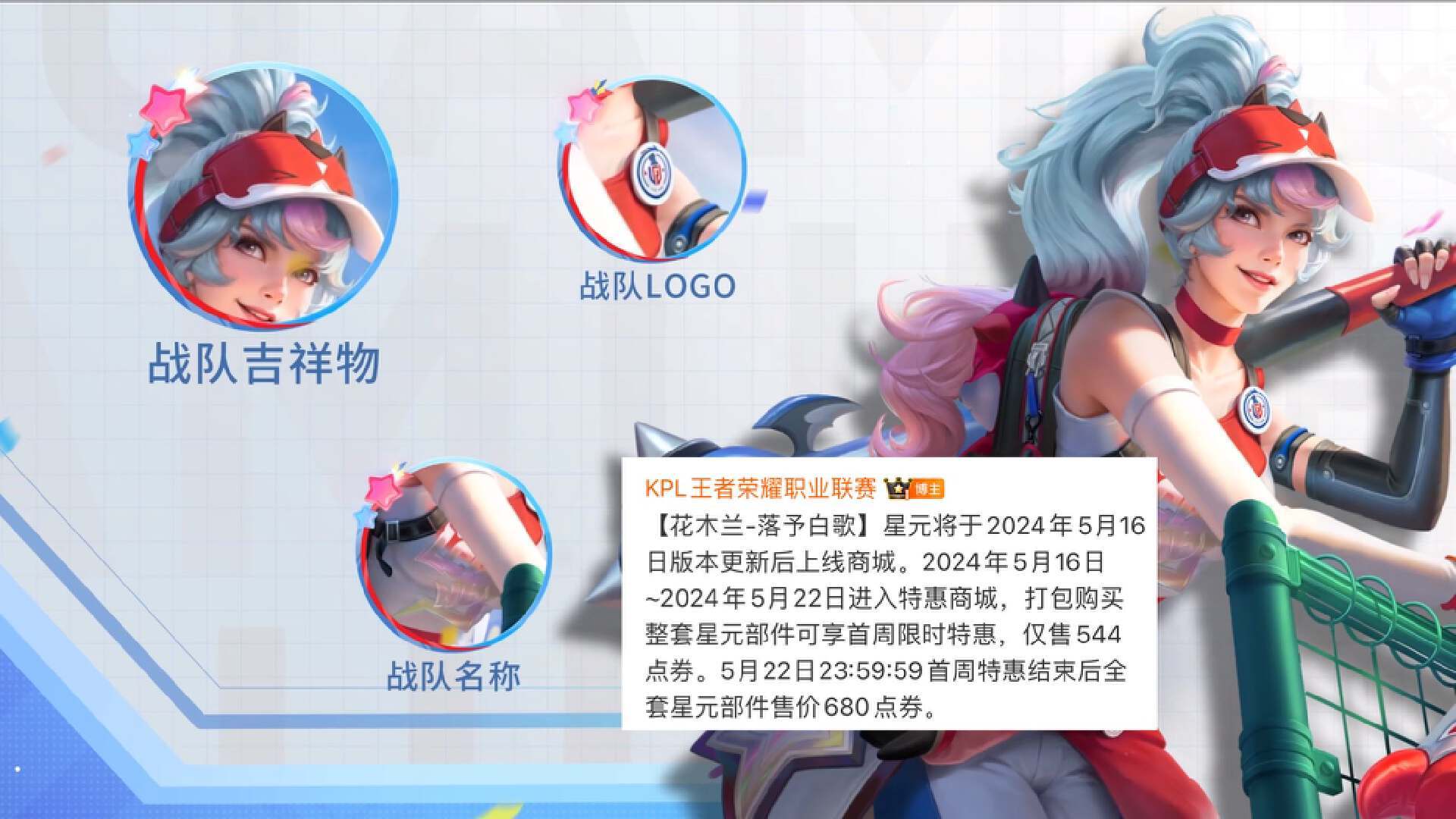 这款星元皮肤会于16号零点正式上架,首周售价544点券,首周之后就是680