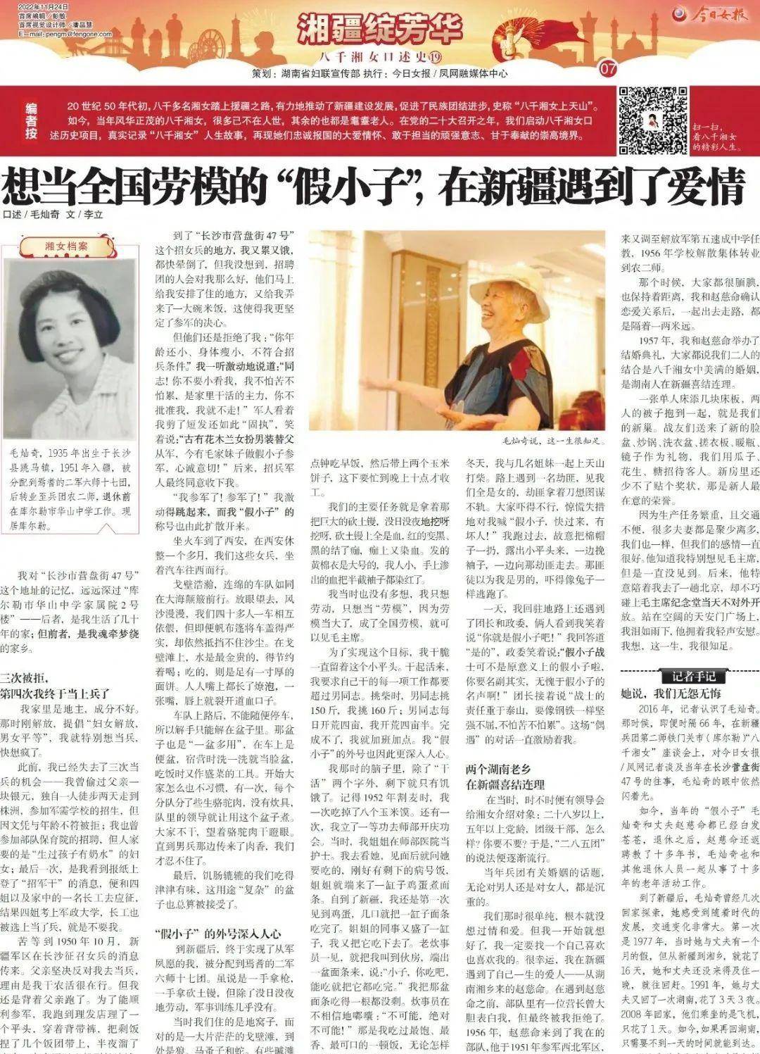 理了平头去参军!想当全国劳模的湖南"假小子",在新疆遇到了爱情